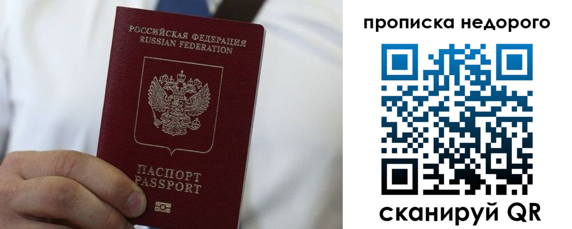 купить прописку в Омске