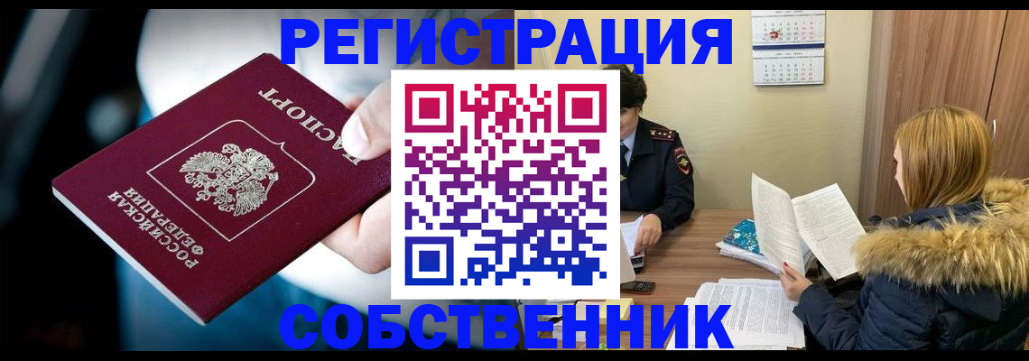 временная регистрация адрес в Омске
