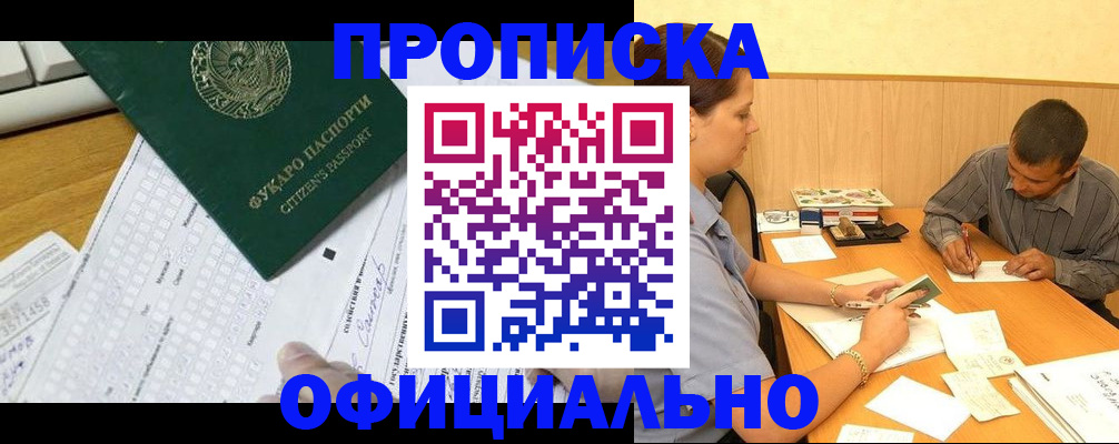 временная регистрация поиск в Омске