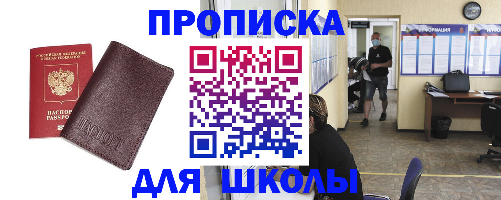 прописка для кредита в Омске