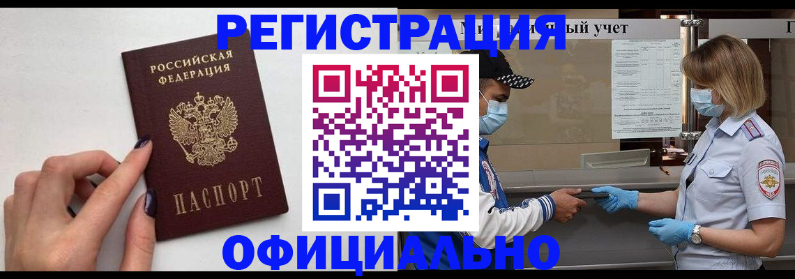 прописка для военкомата в Омске
